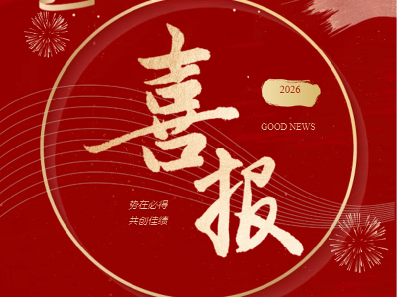 【公司荣誉】JDB电子官网电气荣获北京时期电池基地项目安全治理优良单元